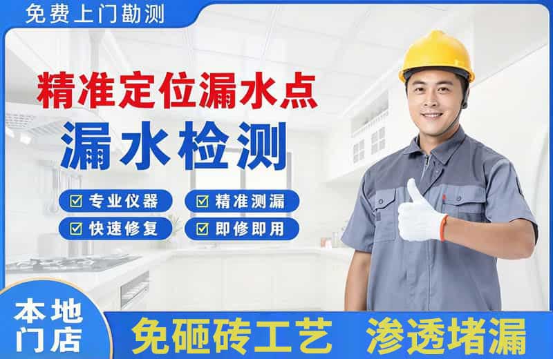 宁乡精准测漏点