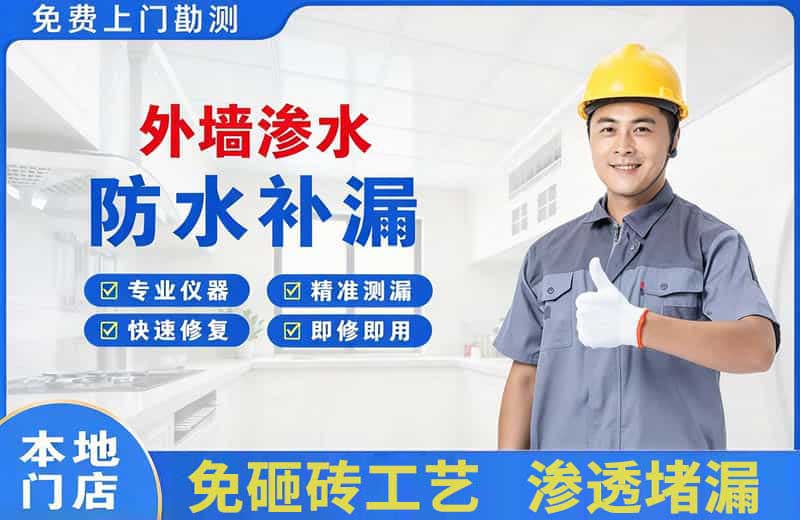 宁乡外墙渗水维修