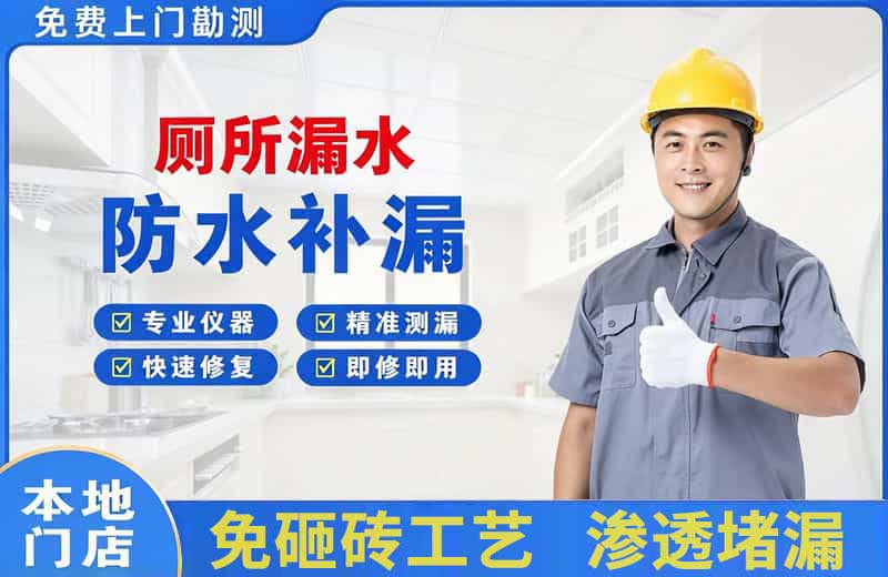 宁乡厕所漏水维修