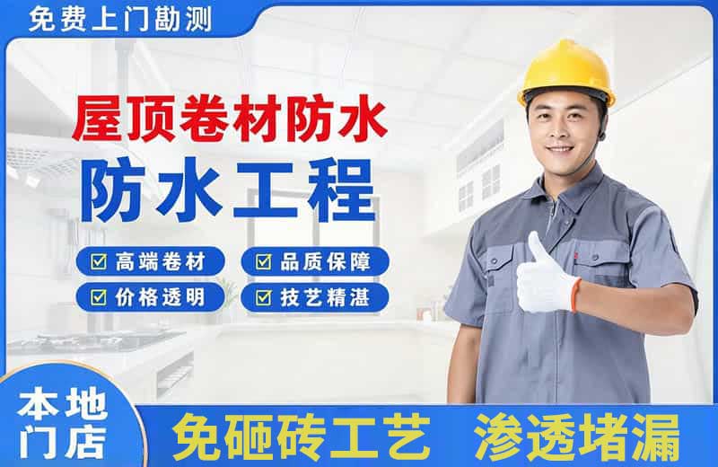 宁乡屋顶卷材防水
